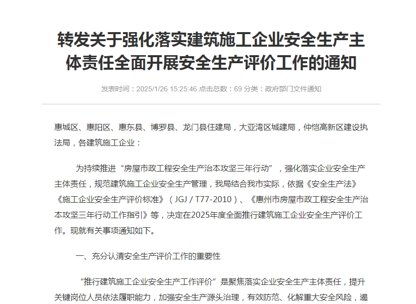 轉(zhuǎn)發(fā)關(guān)于強(qiáng)化落實(shí)建筑施工企業(yè)安全生產(chǎn)主體責(zé)任全面開(kāi)展安全生產(chǎn)評(píng)價(jià)工作的通知